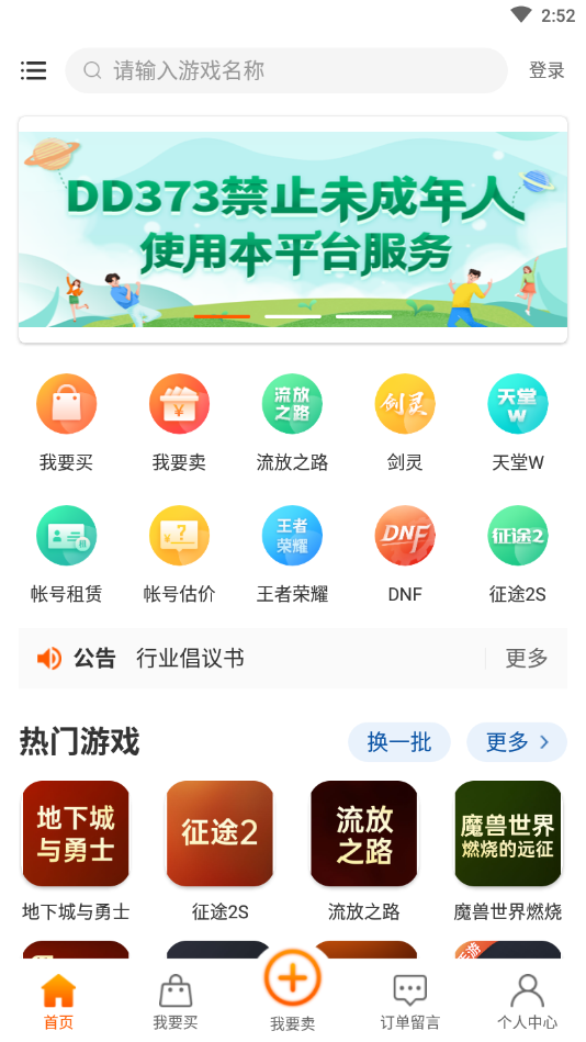 dd373游戏交易平台官方版下载