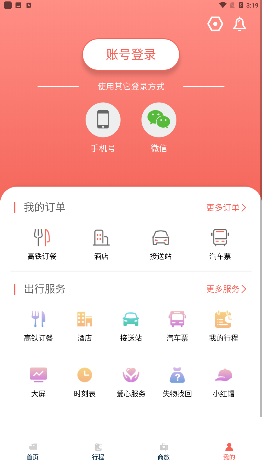 铁旅app最新版