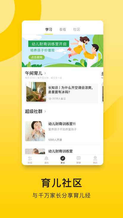 贝聊家长版安卓版最新版本下载