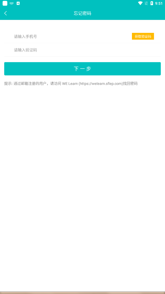 WE Learn app下载