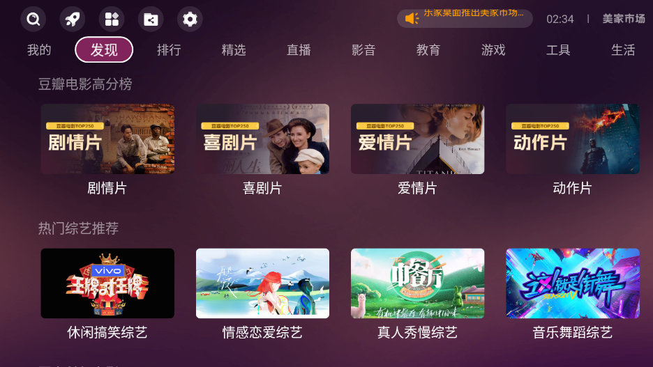 美家市场app下载电视盒子版
