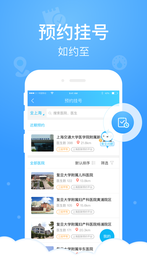 健康云安卓手机版下载