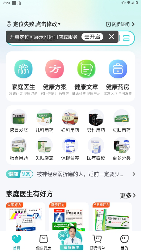 111医药馆官方版下载安装