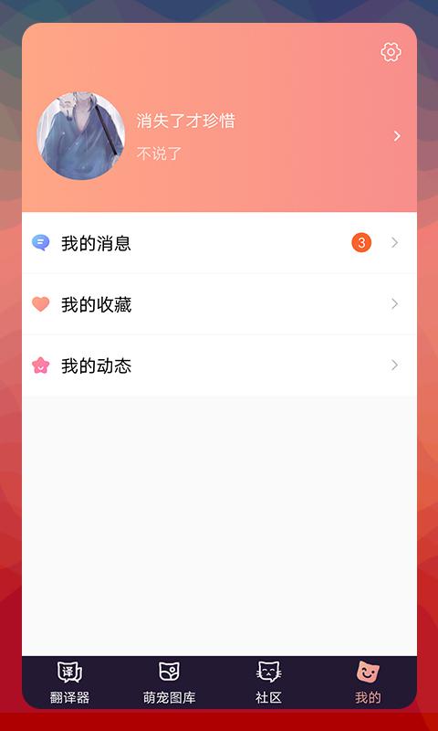 猫语翻译器真正版