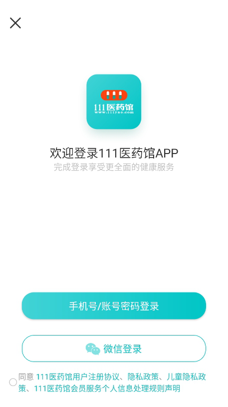 111医药馆官方版下载安装