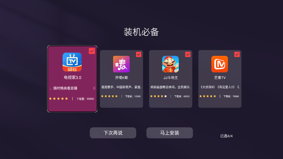 美家市场app下载电视盒子版