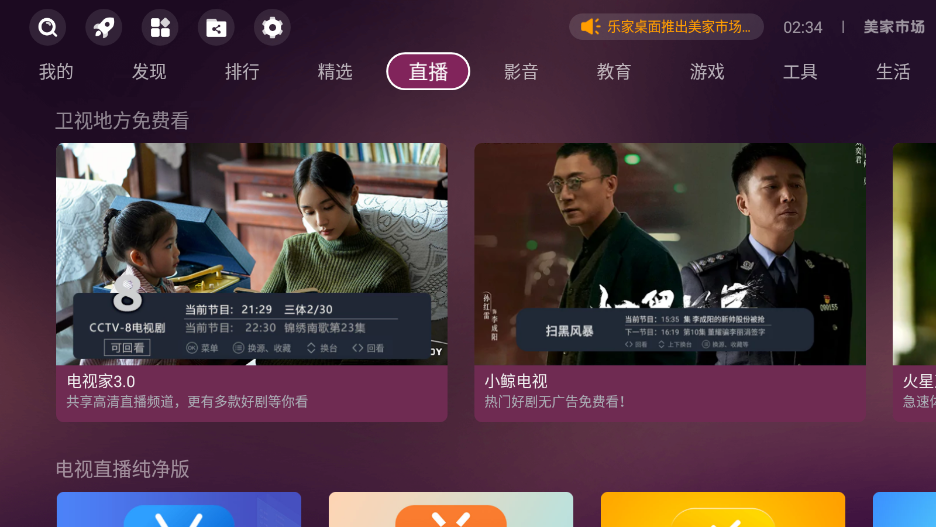 美家市场app下载电视盒子版