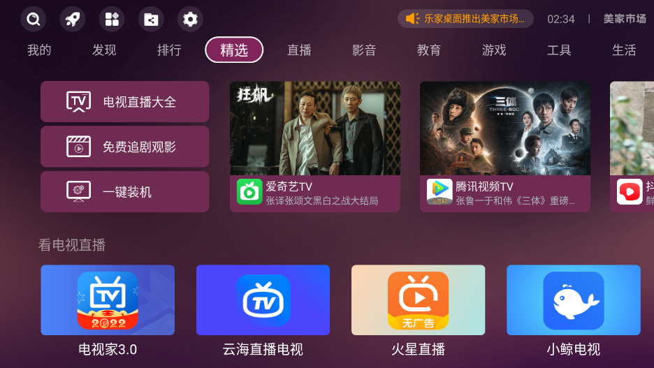 美家市场app下载电视盒子版