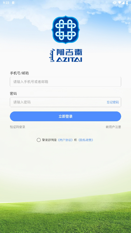 阿吉泰app最新版本下载