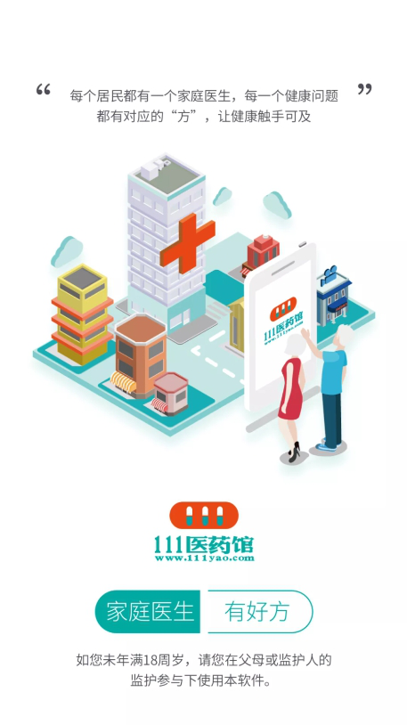 111医药馆官方版下载安装
