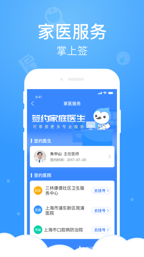 健康云安卓手机版下载