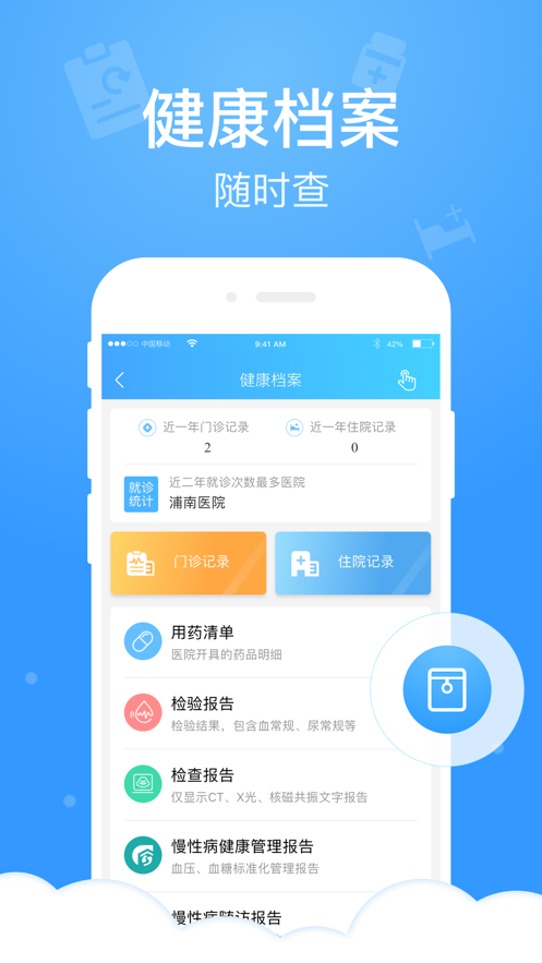 健康云安卓手机版下载