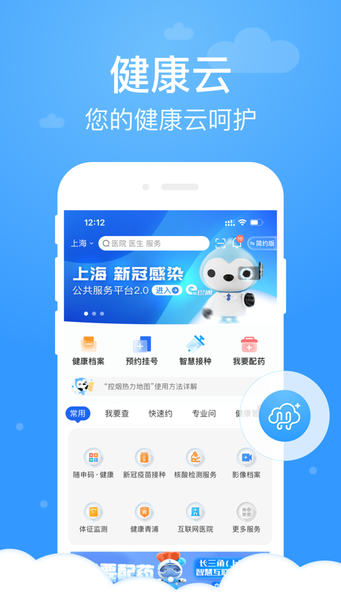 健康云安卓手机版下载