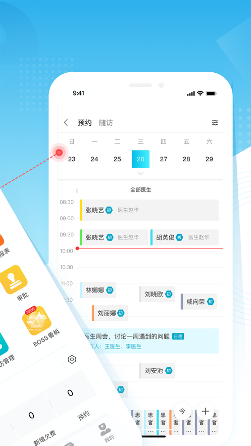 e看牙口腔管理系统软件下载