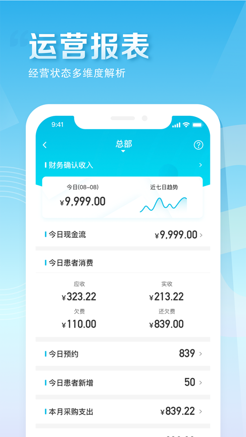 e看牙口腔管理系统软件下载