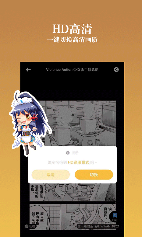 动漫之家社区下载的app
