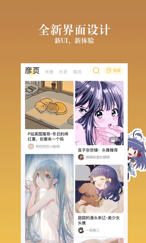 动漫之家社区下载的app