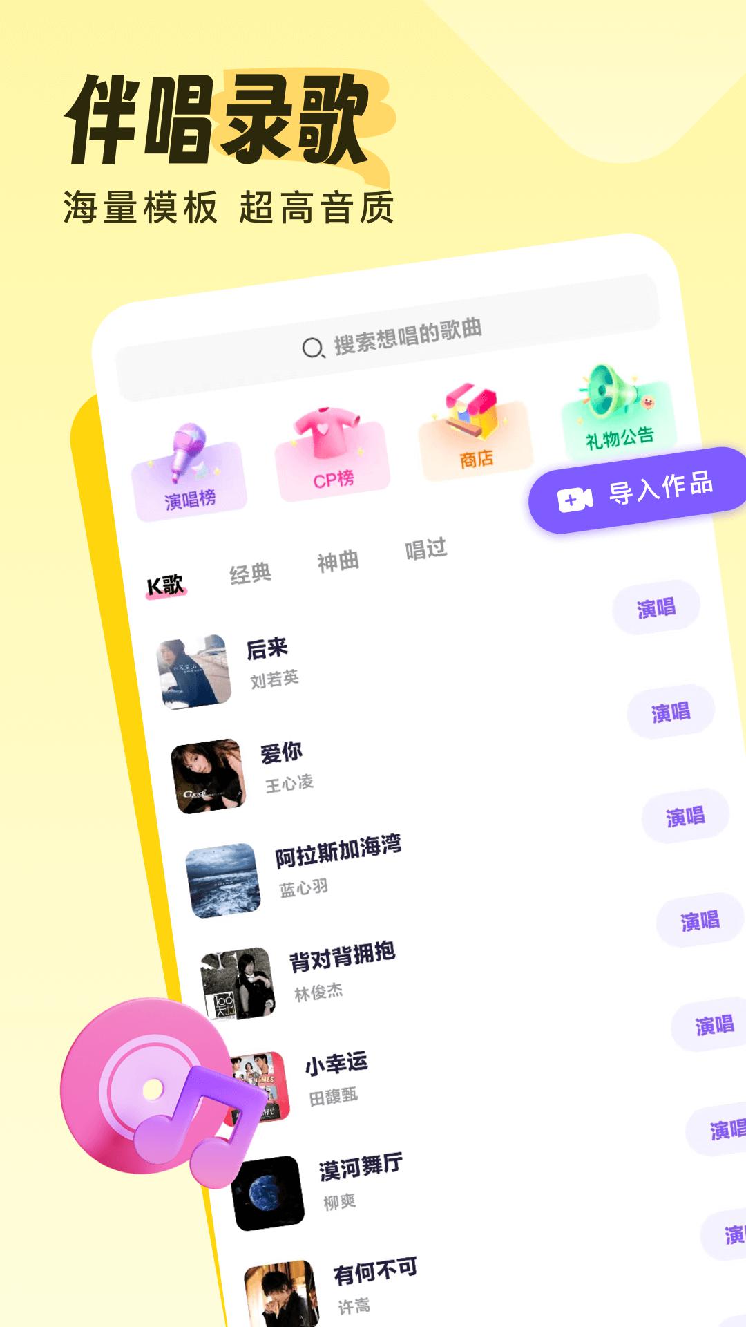 伴唱最新版