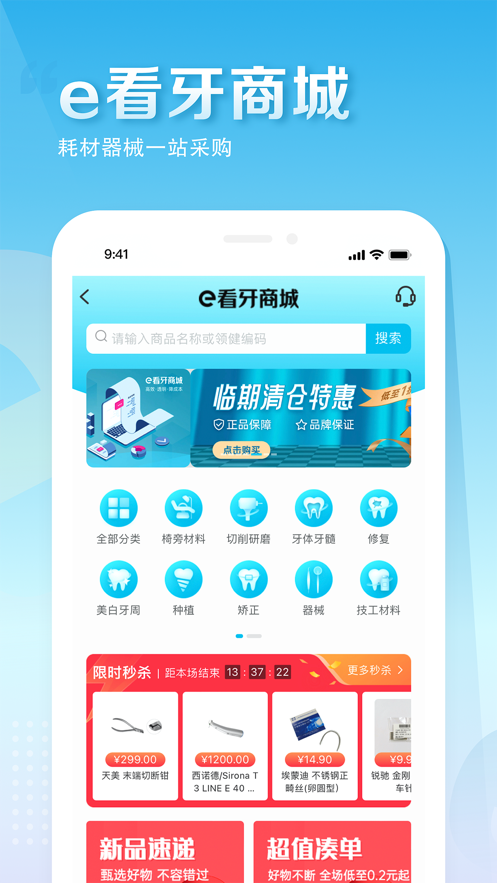 e看牙口腔管理系统软件下载