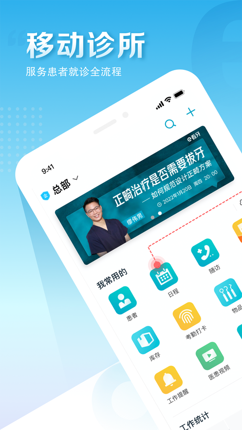 e看牙口腔管理系统软件下载