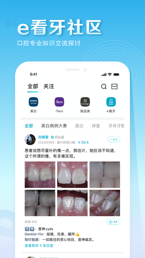 e看牙口腔管理系统软件下载