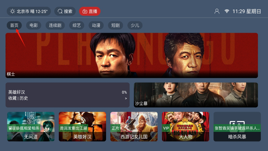 YIYI影盒电视盒子软件下载