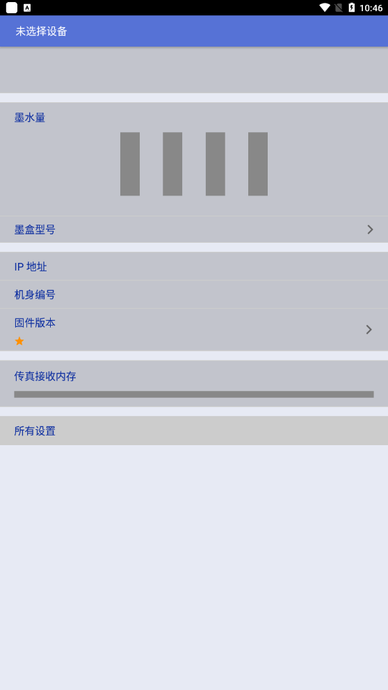 兄弟打印机(iPrint Scan)手机app无线打印软件