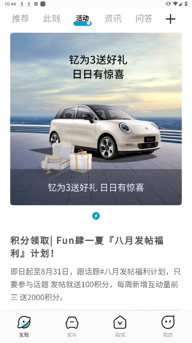 思皓新能源电动汽车软件下载