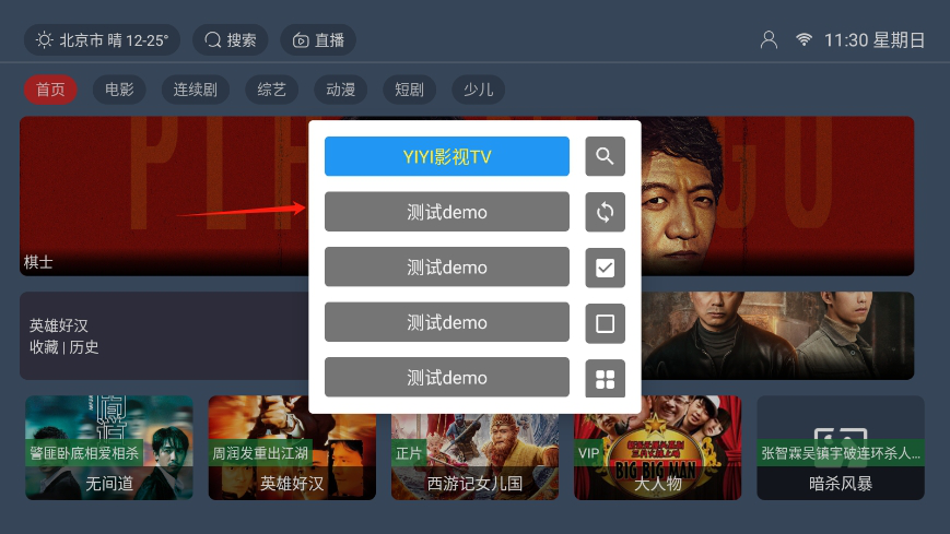 YIYI影盒电视盒子软件下载