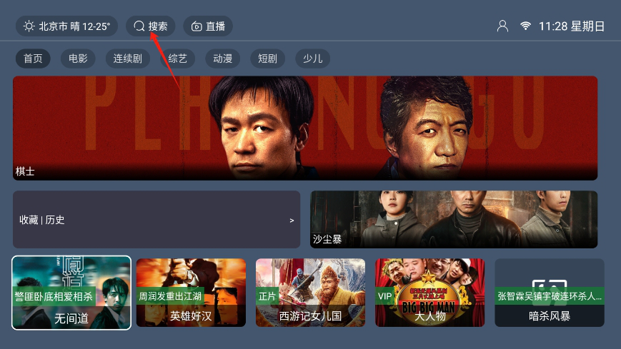 YIYI影盒电视盒子软件下载
