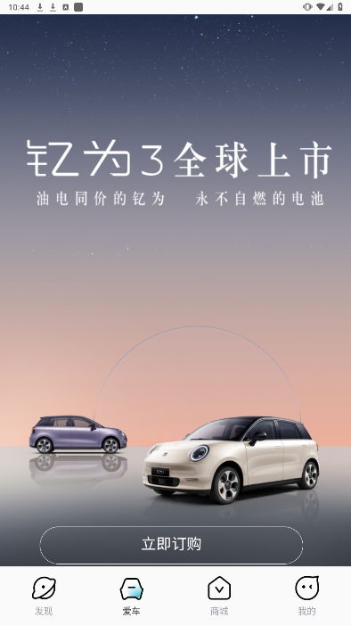 思皓新能源电动汽车软件下载
