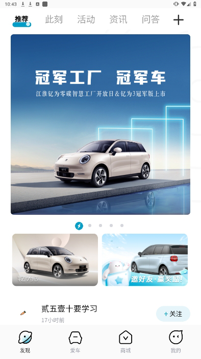 思皓新能源电动汽车软件下载