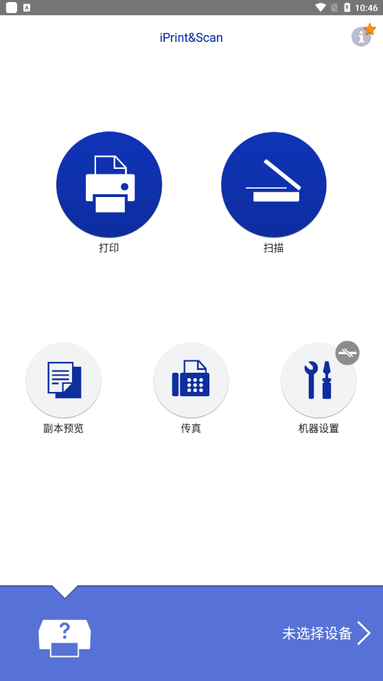 兄弟打印机(iPrint Scan)手机app无线打印软件