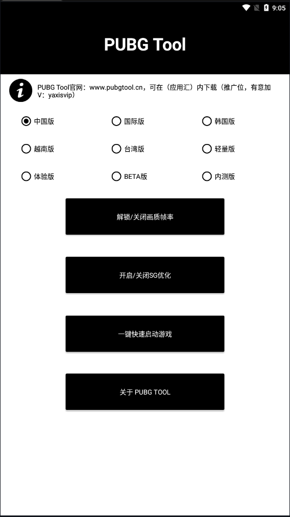 pubgtoolpro画质助手官方下载