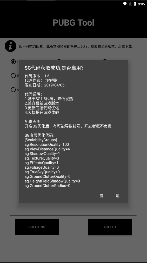 pubgtoolpro画质助手官方下载