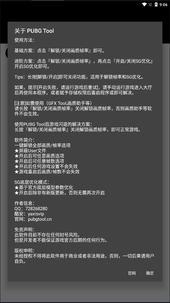 pubgtoolpro画质助手官方下载