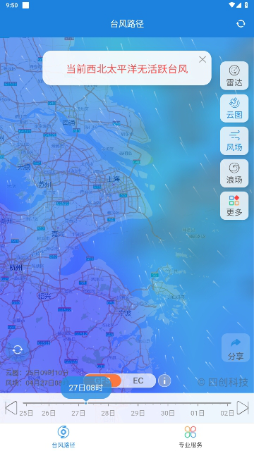 台风路径专业版软件最新版下载