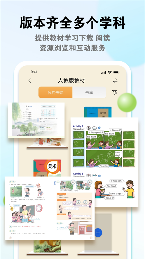 粤教翔云数字教材应用平台下载