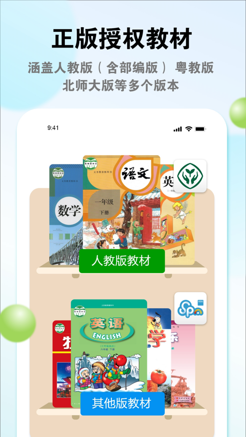 粤教翔云数字教材应用平台下载