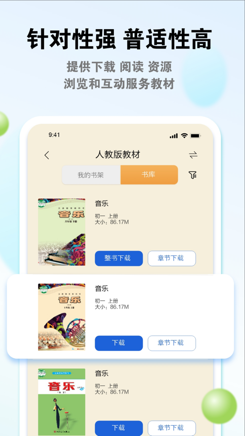粤教翔云数字教材应用平台下载