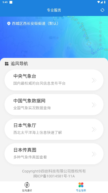 台风路径专业版软件最新版下载