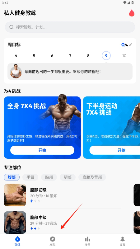 私人健身教练2025最新版本