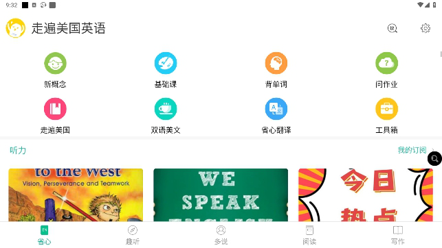 走遍美国英语软件最新版本下载