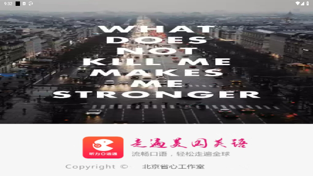 走遍美国英语软件最新版本下载