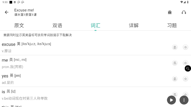 走遍美国英语软件最新版本下载