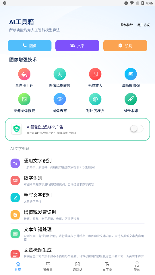 ai工具箱高级版永久vip下载