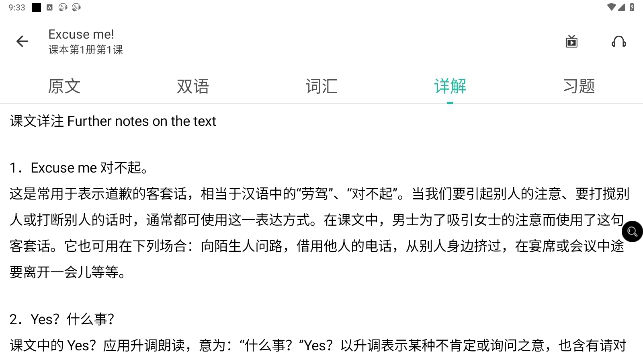 走遍美国英语软件最新版本下载