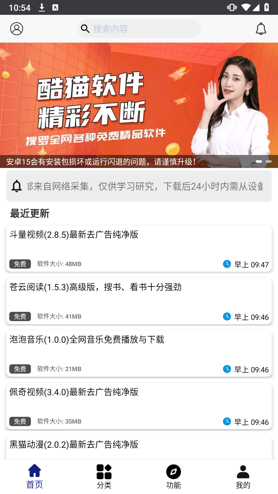 酷猫软件app官方下载