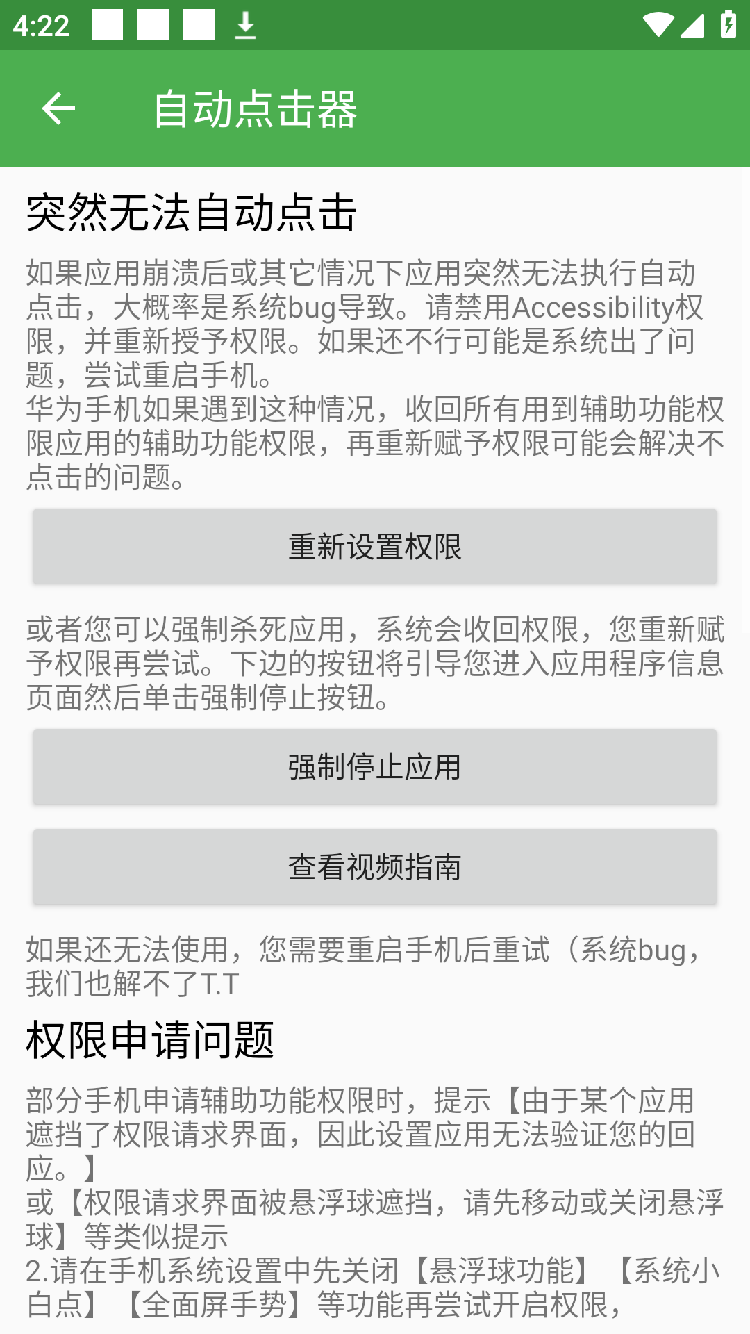 自动点击器app最新版