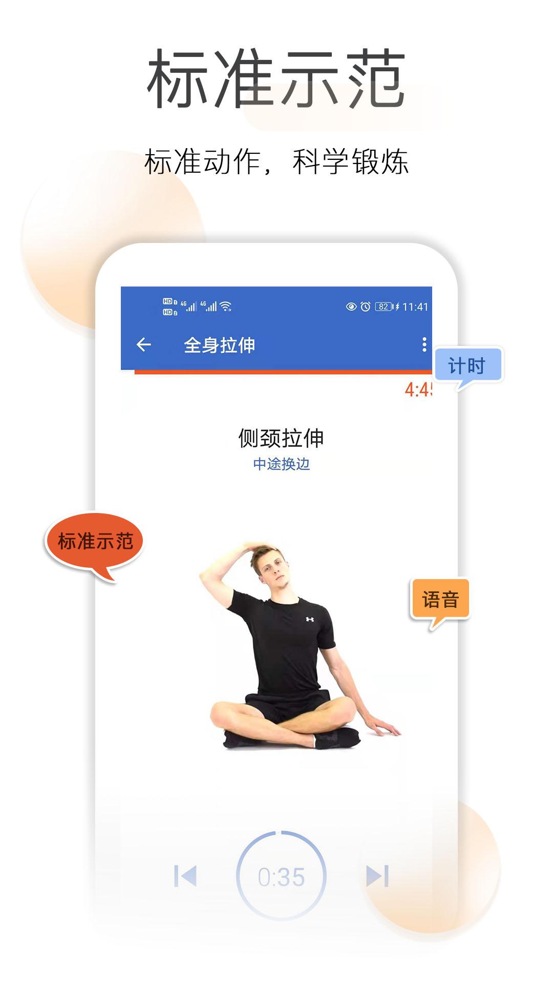 减肥拉伸锻炼官方新版本